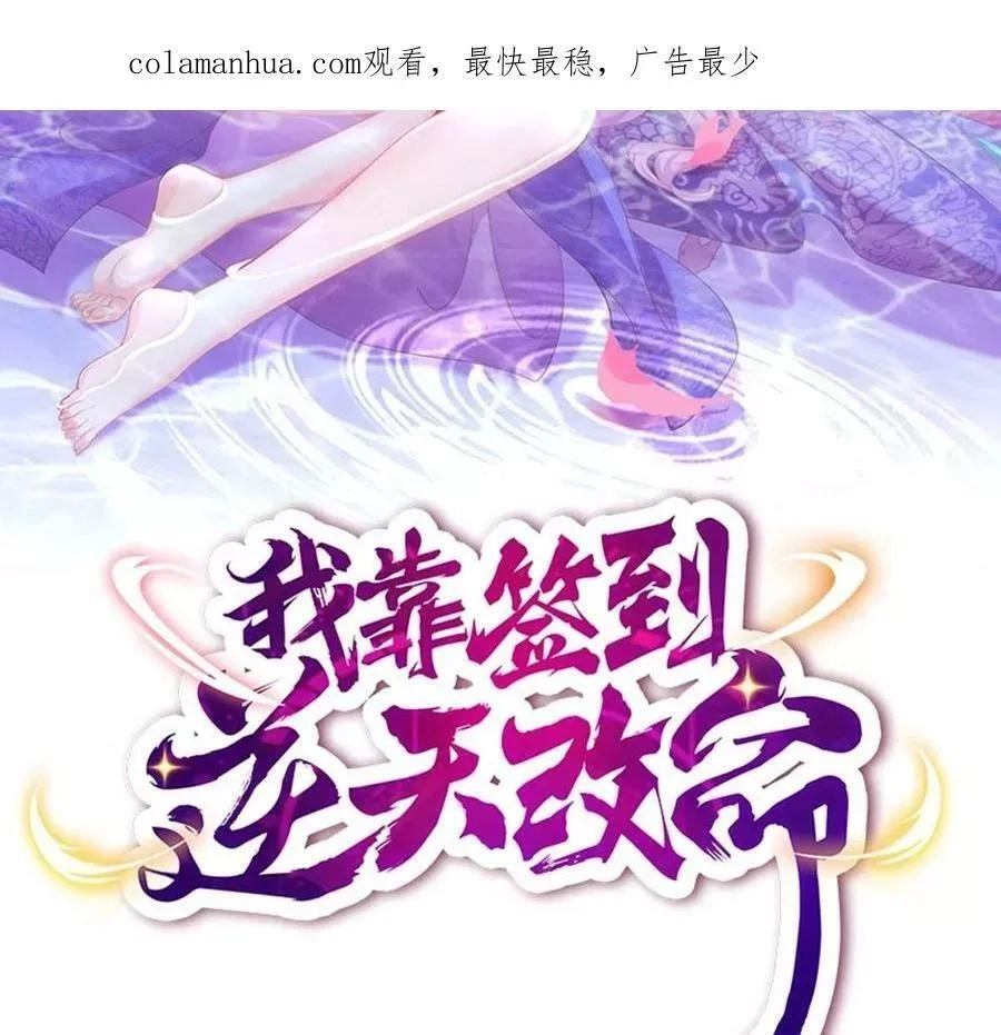 我靠签到逆天改命,78 第77话 反向倍增,第2张